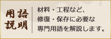 用語 説明